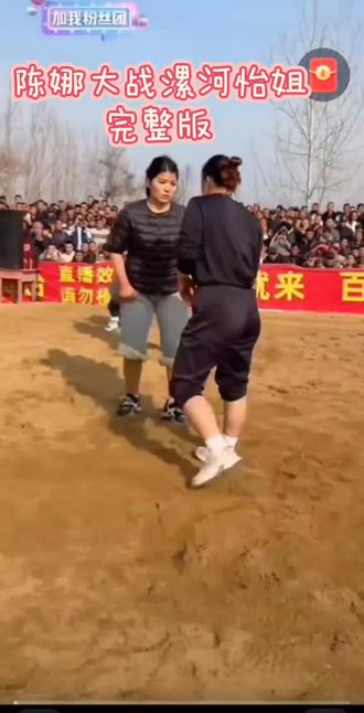 陈娜大战漯河怡姐完整版精彩无限