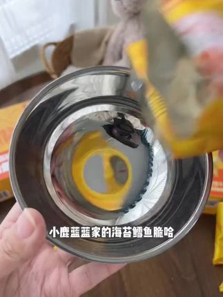 小鹿蓝蓝新品鳕鱼脆来了。我家孩子很爱吃,酥酥脆啊好好吃啊,小鹿蓝蓝新品海苔鳕鱼脆,碎碎脆脆的口感,可可爱爱的造型,钙铁锌营养加倍,3盒共24包好划算,独立装携带方便,外出哄娃妥妥哒#宝妈推荐 #宝宝爱吃 #开袋即食 #小鹿蓝蓝鳕鱼脆 #口感特别好