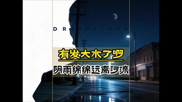 又发大水了! #降雨 #气候 #下雨天 #洪水 #星月易
