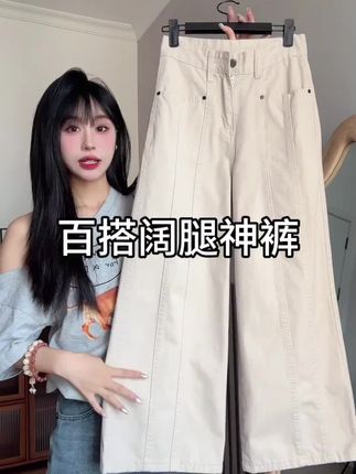夏季米杏色复古美式工装牛仔裤女新款高腰宽松显瘦直筒阔腿长裤潮#夏季#夏季穿搭 #夏季新款 #穿搭#穿搭技巧