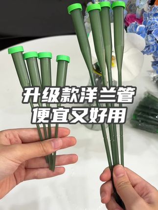 升级后的洋兰管更好用了!方便又专业,#洋兰管 #花店好物推荐 #鲜花养护 #保水管 #花店