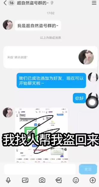 不要相信任何帮你盗号要钱的,会损失更多#聊天记录诈骗 #超自然行动组登录失败