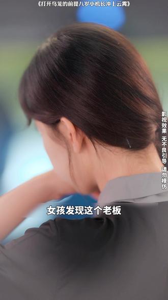 女孩为了救妹妹设计偶遇,总裁却不愿放手! #短剧推荐 #好剧分享 #九州短剧 #一个片段看完一整部剧 #打开鸟笼的前提