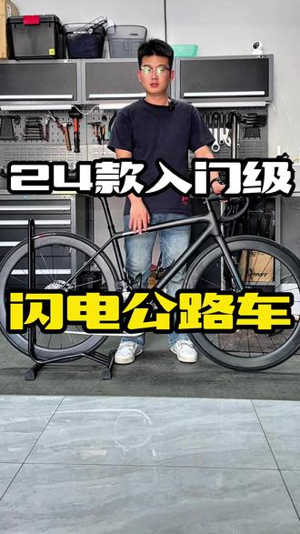 24款入门级闪电公路车 #闪电公路车 #临汾坎普 #自行车 #二手自行车