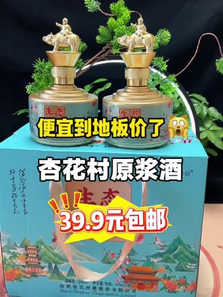 #高档大气上档次 #杏花村酒 #口粮酒 #摆件 #白酒