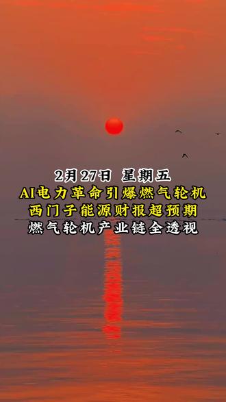 燃气轮机产业链全透视 #金融 #财经 #股民