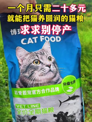博玛冻干猫粮性价比高,猫咪吃的胖嘟嘟,一袋5斤现在才多少钱#猫粮 #养猫新手 #养猫人 #养猫 #猫粮推荐