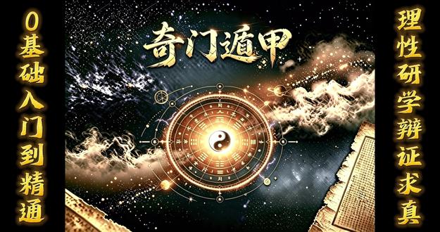 奇门遁甲科学原理 #国学文化 #国学智慧 #奇门遁甲 #预测 #占卜