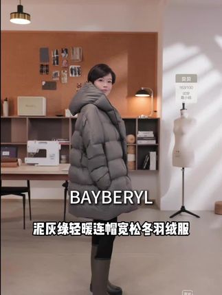 泥灰绿轻暖连帽宽松羽绒服@老贝 Bayberyl #羽绒服 #秋冬穿搭 #高品质羽绒服 #强烈推荐