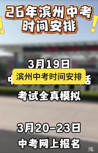 滨州中考时间#老师#考试#时间