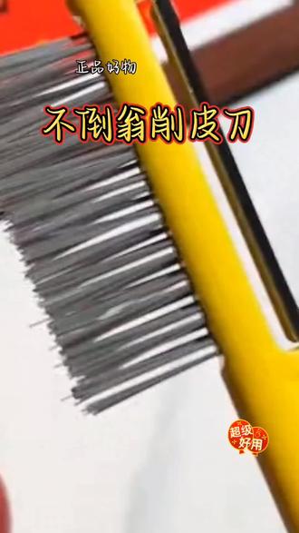 不倒翁削皮刀,可以薄薄削去红罗卜黄瓜的表皮,毛刷可以除去土豆红薯表面的泥土#削皮刀#方便实用#生活助手