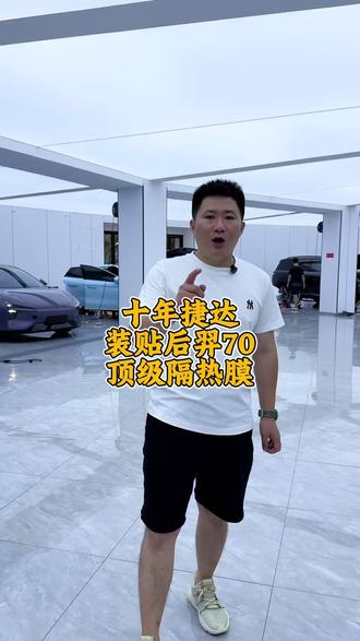 龙膜后羿70 顶级产品 #龙膜 #玻璃膜 #隔热膜 #后羿70