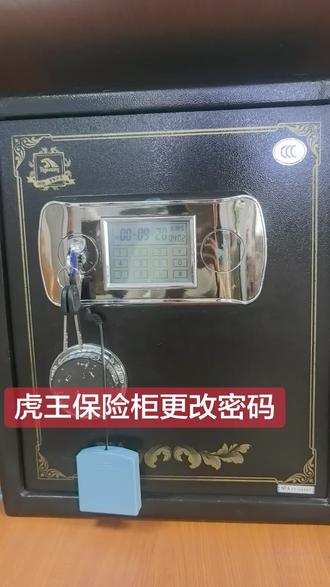 保险柜更改密码,保险柜如何更改密码#同城精选