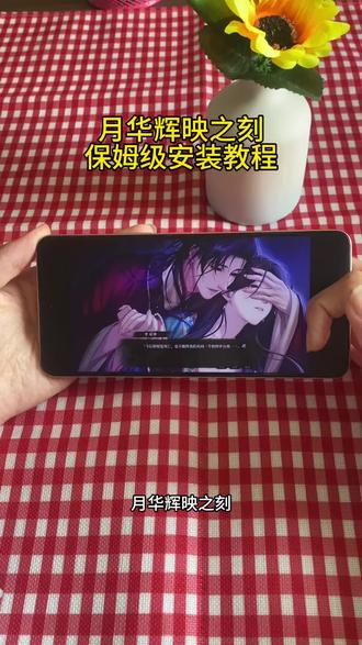 《知己宝库》 月华辉映之刻下载安装教程#月华辉映之刻 #乙女游戏 #乙游 #国乙 #月华辉映之刻下载 月华辉映之刻怎么下载