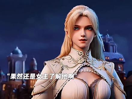 果然还是女主迪莉娅了解林雷啊#盘龙 #国漫 #国漫推荐