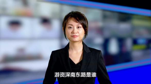 游资深南东路是谁?#财经