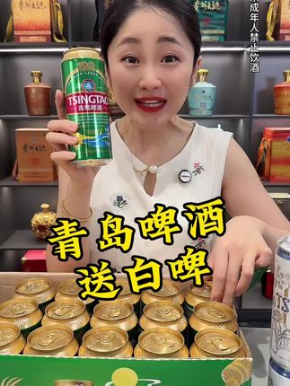 #青岛啤酒 #啤酒 #酒水 #好喝不贵