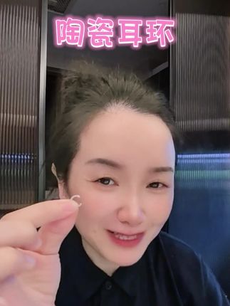 陶瓷耳环