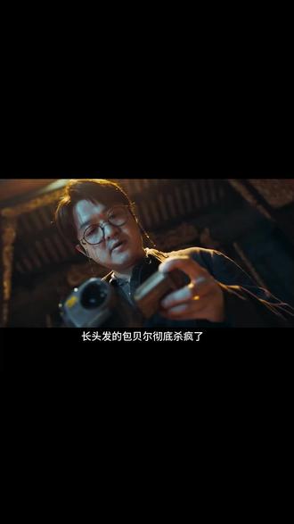 #热点包贝尓又一封神之作#陪你看电影 @包贝尓