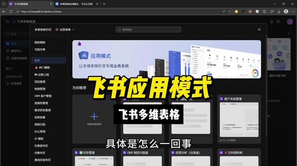 超级强大的飞书多维表格的应用模式 #飞书多维表格 #多维表格
