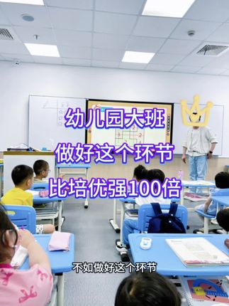#幼儿园大班 把重心放在提升语感上,养成大声读的习惯,到了小学,你会知道孩子学语文又多轻松!#晨读 #幼小衔接 #晨读方法 #晨读美文