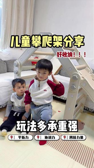 大运动不用愁了,精力哐哐释放~ 感谢哼哼在成长的分享哦#顾之攀爬架#攀爬架#日常遛娃#玩得不亦乐乎的小朋友#快乐就这么简单