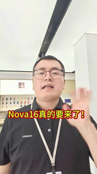 #Nova16 全新Nova 就问你心动不心动!!!
