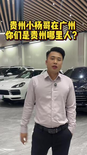 在广州打拼的贵州人#贵州 #广州贵州人 #贵州老乡