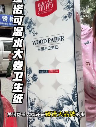 #创作灵感 这个价到手这么一大题六斤27卷大卷卫生纸还是臻诺品牌的#卷纸#大卷卫生纸#臻诺珠宝