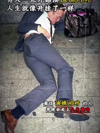 为什么说2025年一定要读渔樵问对?因为它的智慧才是在困境之中能为你指明方向得 明灯。#谋略 #提升自己