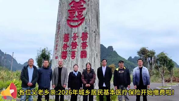 别让保障断档!广西城乡居民医保缴费已开始,即刻参保
#医保缴费 #罗城