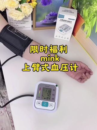限时福利赶紧去下单吧!测量精准稳定,而且只要这个价,真的太划算了,链接在左下角小黄车里,快去抢购#血压计 #上臂式血压计 #好物推荐🔥 #测血压 #高血压