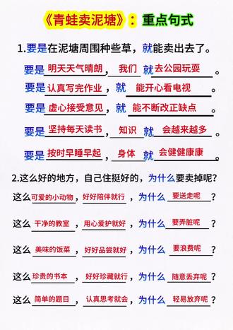 二年级下册语文《青蛙卖泥塘》句子仿写#重点句式#重点考点#二年级下册语文#二年级语文#小学语文