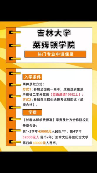 2023年吉林莱姆顿学院热门专业招生中
学院优势
1、办学规范严谨:致力于本科以上层次中外合作办学,教育部批准,学籍在教育部和外方高校同时注册,教育部网站可查,可以本硕连读。
2、文凭含金量高:文凭经教育部认证,国家承认国外学历学位。就业、考公务员、考研无障碍;学位国际公认,在国外读研、就业可与“985”重点大学毕业生媲美。
3、教育资源优质:汇集吉林大学和北美高校优质教育资源,采用国际先进的教育体系和教学大纲,注重个性成长和能力培养,学生对国际化环境适应快、学习能力提高幅度大。
4、学生出路好:本科期间,学生国内外就读自由选择(“4+0”或“1+3”或“2+2”或“3+1” ) 学生毕业后,国内外就业面广、就业质量高;国内外读研选择多,世界名校录取率高。
5、管理严格:学校遵循“五负责”精神,努力营造国际化校园氛围,倡导生活丰富、课程从紧、管理从严的治校风格。十几年如一日坚持学生管理不放羊,深得社会好评。#莱姆顿学院 #吉林大学 #中外合作办学 #学历提升 #一起学习一起进步