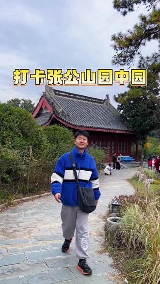 张公山公园的园中园开放啦#蚌埠 #张公山公园