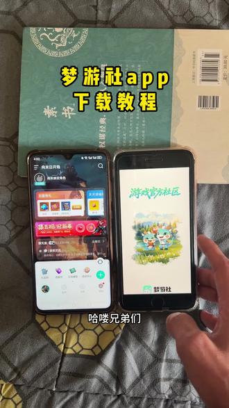 《浓香资源》梦游社app下载教程#梦游社#梦游社app怎么下载#游戏福利社区#响无限轮回绑定梦游社