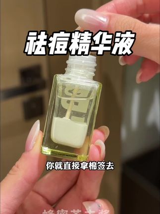 千万别用错了,不要摇晃,直接拿棉签蘸取~#祛痘精华 #痘痘肌 #油痘肌 #痘印