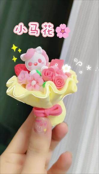 小马花束教程#手工diy作品大赏 #创作者中心 #创作灵感 #粘土教程 #粘土花