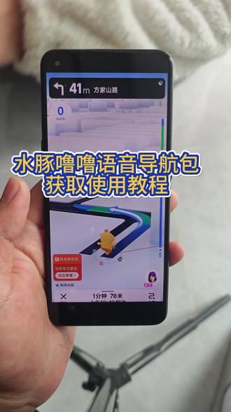 《美式资源库》高德水豚噜噜语音导航获取设置方法#水豚噜噜语音包 #高德水豚噜噜 #水豚噜噜 #高德地图噜噜语音包 #