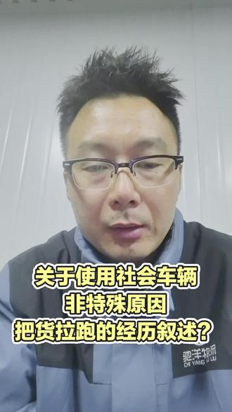 遇到这样的问题,我们货主和车主要怎么办?#3月10日真实记录#物流 #物流人的生活 #物流运输 #物流话题 ”