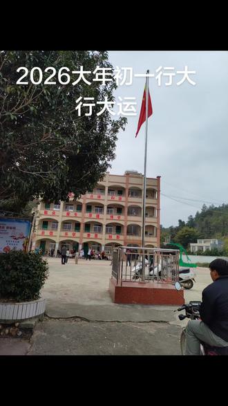 2026大年初一行大运