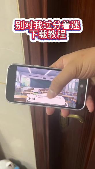 《小吴大全》 别对我过分着迷怎么下载,别对我过分着迷在哪下载 别对我过分着迷下载教程 #别对我过分着迷下载教程 #别对我过分着迷#许烬 #陆星灼 #易次元