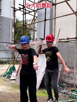农民工夫妻一起上班一起下班努力奋斗把生活变的充满活力#工地 #农民工 #夫妻 #工地大舞台