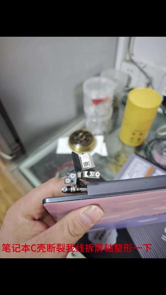 华为MateBook14 屏轴断裂更换C壳#华为matebook #笔记本维修