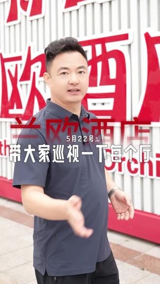 今天5月22号,八个宴会厅都满了,带大家去看看!#兰欧酒店 #阜城高总 #婚宴大厅 #婚礼现场