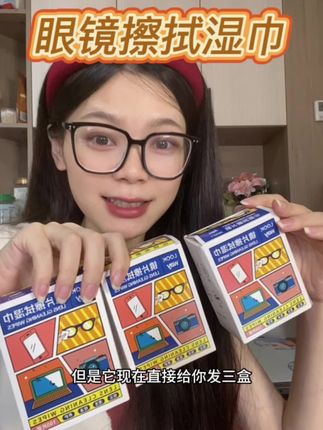 戴眼镜的姐妹们赶紧去薅#9块9 300片的眼镜擦拭湿巾,它的方便又好用!!!#眼镜擦拭湿巾 #镜片湿巾 #种草好物 #眼镜布