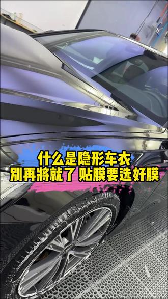 苏州贴膜就来这家,店里只有品质好膜#隐形车衣 #汽车贴膜 #苏州贴膜改色 #一番车道 #威固
