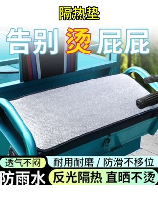 反光隔热】三轮车隔热坐垫夏季电动电瓶摩托车专属座椅套罩#座椅套隔热垫#视频同款#户外用品#好物分享