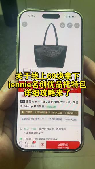 jennie名创优品托特包线上69详细攻略来了#jennie#jennie联名#jennie名创优品联名 #miniso