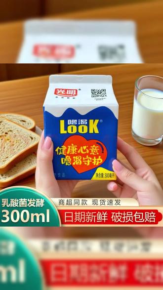 酸奶 光明酸奶look噜渴常温300ml*12盒装益生菌酸奶营养早餐奶酸牛奶#酸奶推荐 #好物分享 #健康食品 #益生菌饮品 #酸奶爱好者